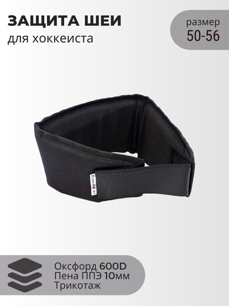Защита хоккейная Zubrava Защита шеи, Бархат, Вспененный полиэтилен ...