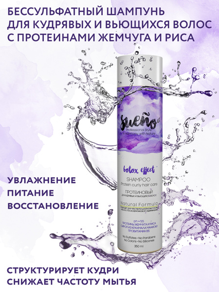Бессульфатный шампунь для кудрявых и вьющихся волос c протеинами ...
