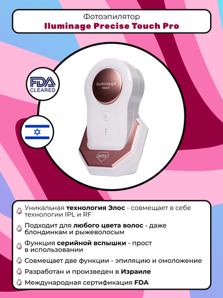 ILUMINAGE Фотоэпилятор Touch Pro pink - купить с доставкой по выгодным ...