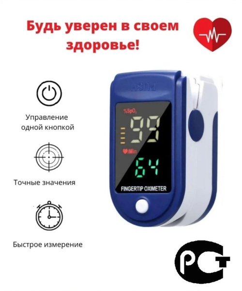 Профессиональный Пульсоксиметр на палец (Сатуратор) / оксиметр с ...