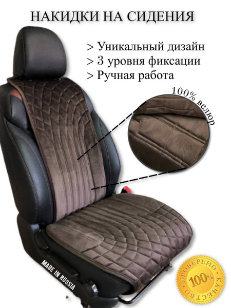 Накидки на сидения автомобиля из алькантары / чехлы для автомобильных ...