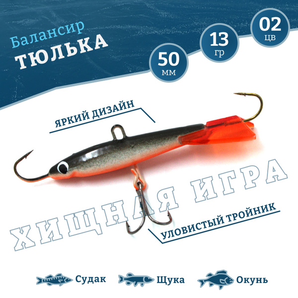 Балансиры для зимней рыбалки на окуня, балансир рыболовный YAMAN Тюлька ...