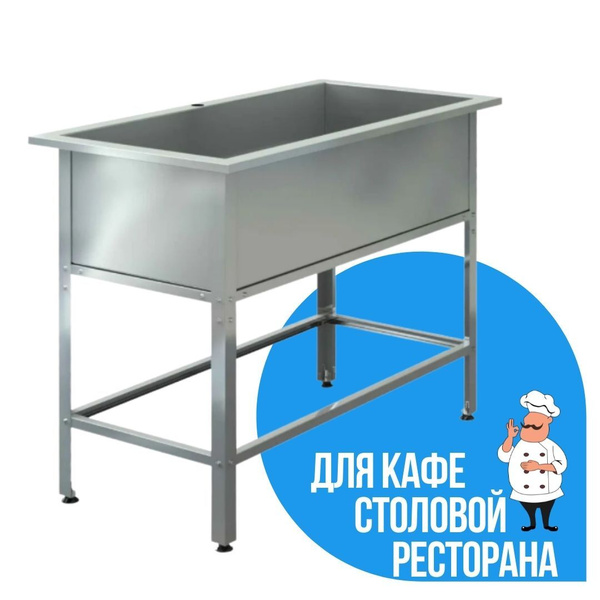 Ванна моечная, котломоечная сварная ВКС-С-1/400/900 (1000х500х850 ...