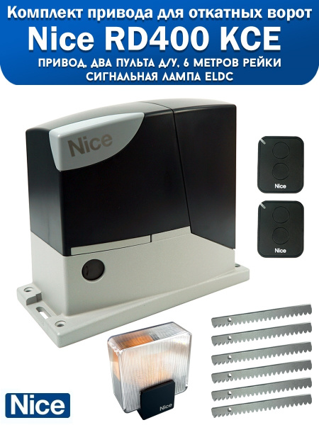 Привод для откатных ворот Nice RD400KCE, нагрузка до 400 кг, 6 метров ...