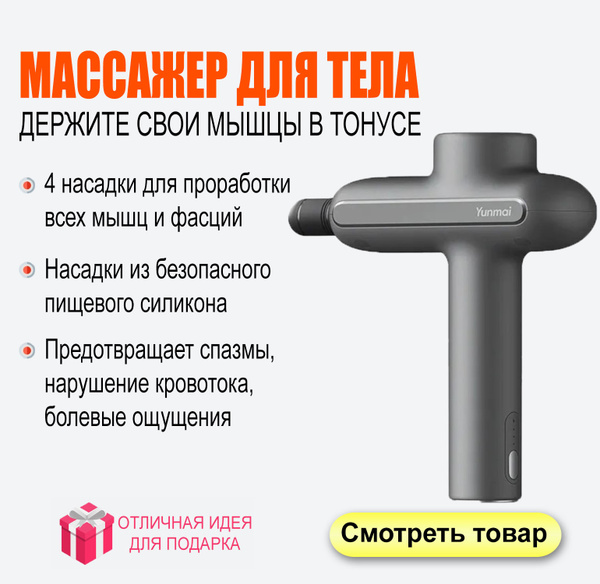 Массажер Yunmai Fascia Massager Gun Pro Basic (YMJM-551S) - купить с ...