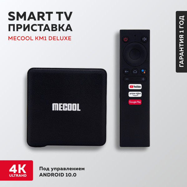 Медиаплеер Mecool KM1 Deluxe, RJ-45 Ethernet, HDMI, 3.5 мм, черный ...
