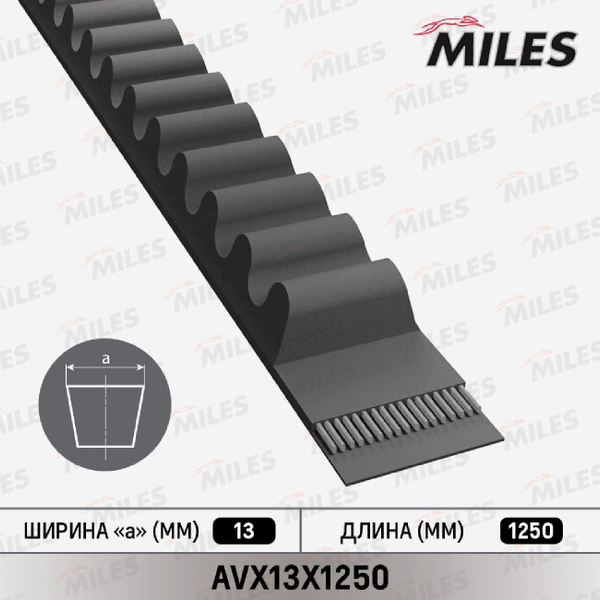 Ремень клиновой зубчатый AVX13X1250 ГАЗ 33081, 3309, 33104 (ПЕКАР)