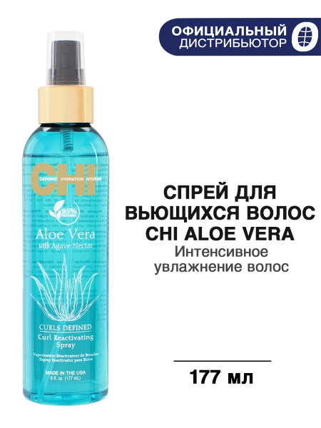 CHI Спрей для вьющихся волос с алое вера и маслом агавы, CHI Aloe Vera ...