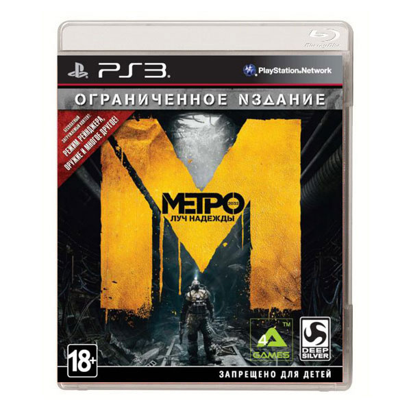 Игра Метро: Луч надежды (Ограниченное издание) (PlayStation 3, Русская ...