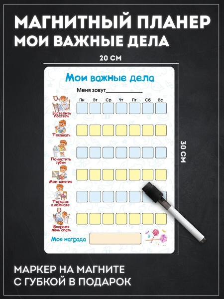 Магнитный трекер привычек для детей - купить с доставкой по выгодным ...