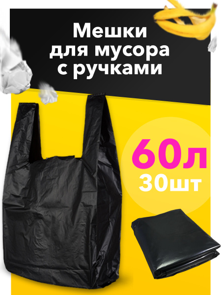 home look Мешки для мусора 60 л - купить с доставкой по выгодным ценам ...