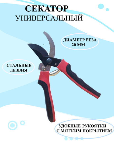 Секатор U & V Универсальный для кустов и цветов - купить по выгодным ...
