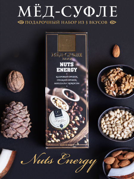 Мед суфле набор Peroni "Nuts Energy", 3х30 мл. - купить с доставкой по ...