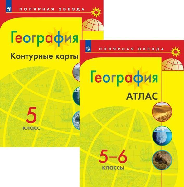 Карта Полярная Звезда 5 Класс Купить