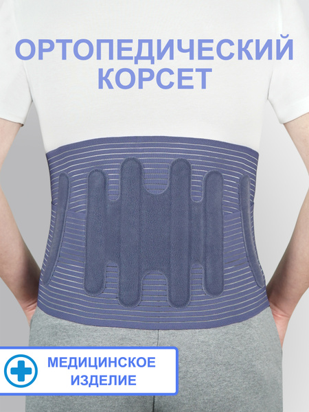 Корсет для поддержки спины, бандаж пояснично-крестцовый, ортопедический ...