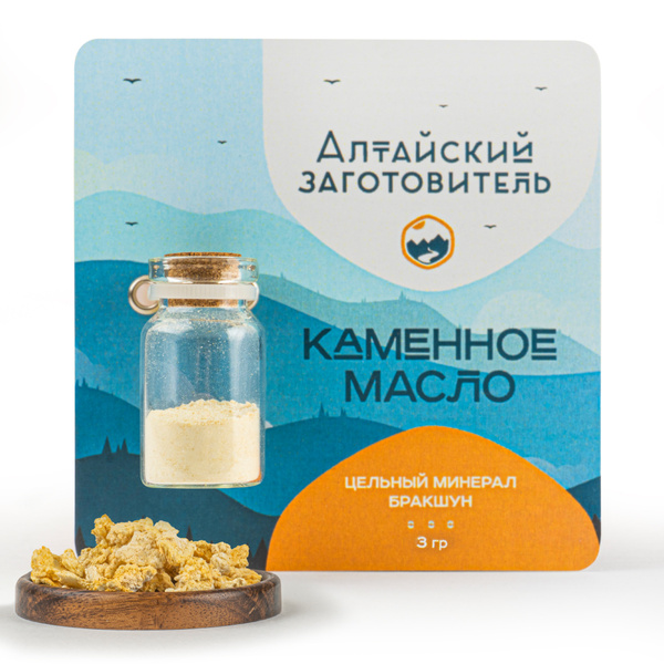 Каменное масло цельное алтайское бракшун для иммунитета - Алтайский ...