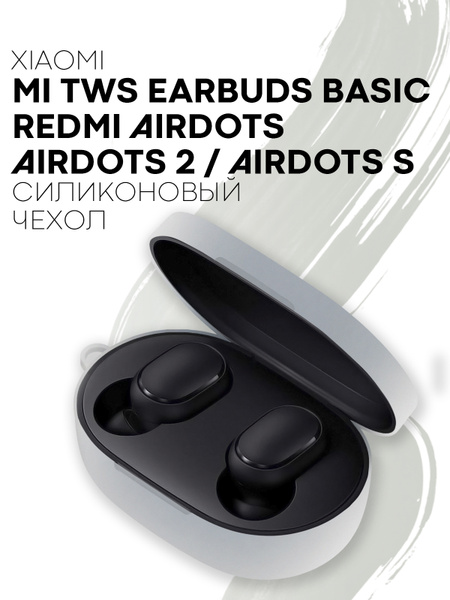 Силиконовый чехол для наушников Xiaomi Redmi AirDots, 2 / S, Xiaomi Mi ...
