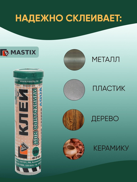 Мастикс Холодная сварка 55 мл 0.07 кг, 1 шт. - купить с доставкой по ...