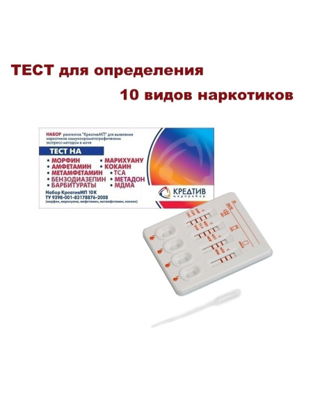 Мультитест для определения 10 видов наркотиков в моче КреативМП-10 ...