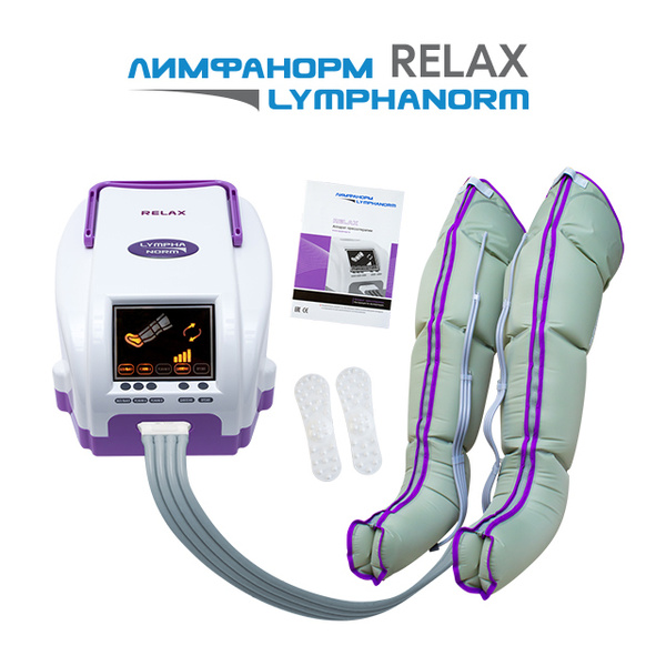 Аппарат для лимфодренажа и прессотерапии LymphaNorm (ЛимфаНорм) RELAX ...