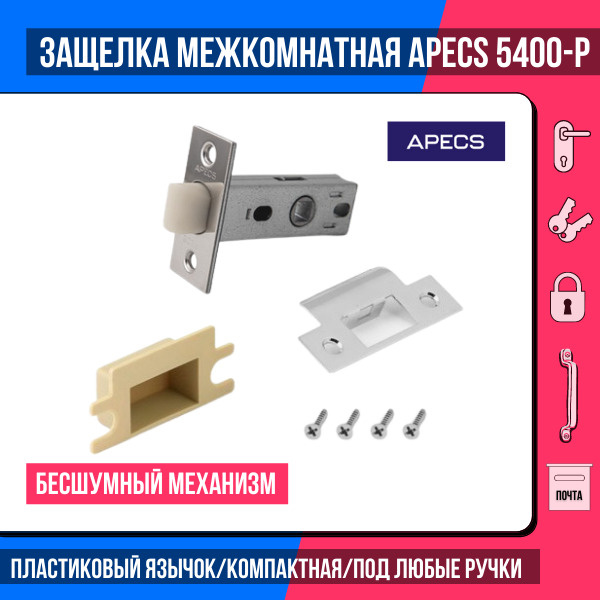 Защелка apecs 5400 cr