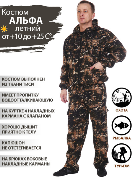 Костюм рыболовный Восток-Текс, размер 56-170 (56-58/170-176), Лето ...