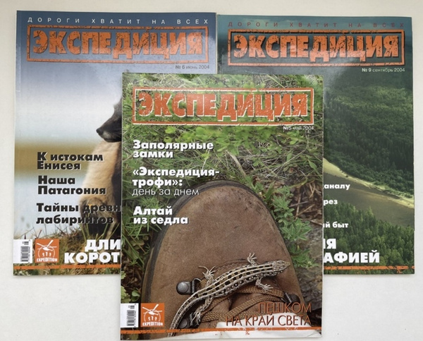 Kincaid expedition journal. журнал экспедиция. тематическая выставка блокадный ленинград. журнал экспедиция. молодежные образовательные экспедиции.