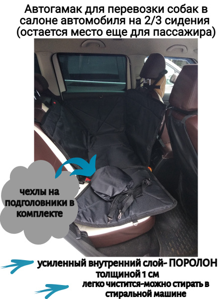 Гамак лежанка для собак и кошек в машину, защитная накидка на 2/3 часть ...