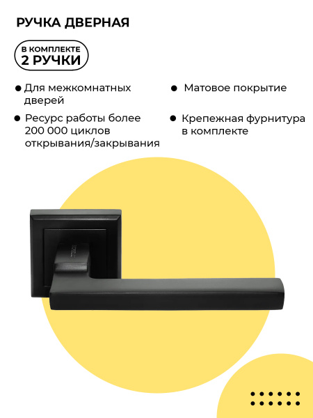 Ручка дверная Morelli MH-35 BL-S, цвет черный, комплект для ...