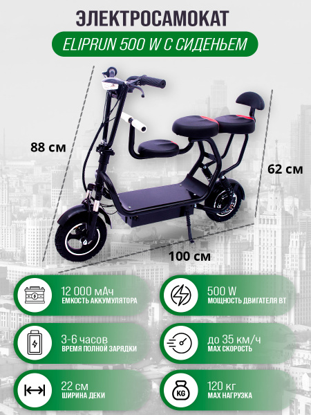 Электросамокат RW / 500W /с тремя сиденьями / складной / для семьи ...