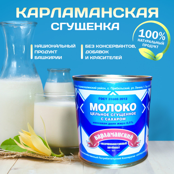 Сгущенное молоко/сгущенка/сгущеное молоко/молоко сгущенное/орешки со ...