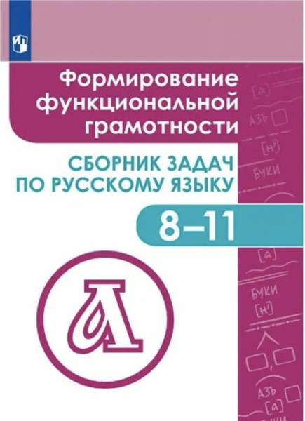 Развитие функциональной грамотности учащихся на уроках биологии через практико-о