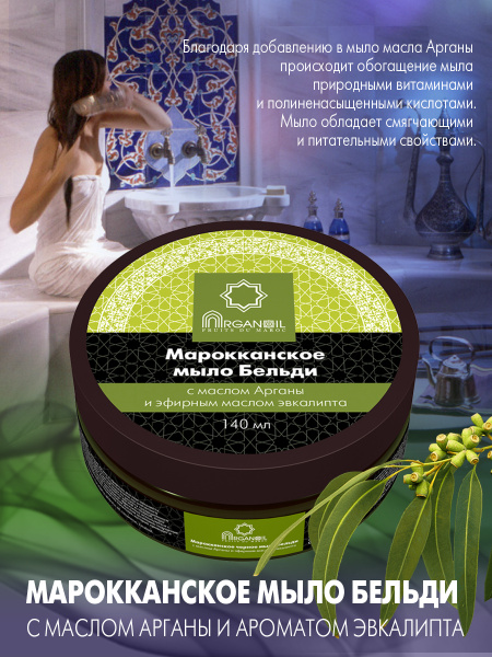 Дом Арганы Fruits du Maroc Мыло "Бельди", черное марокканское, с ...