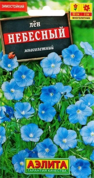 Аэлита 46-LENA_Лен многолетний Небесный - купить по выгодным ценам в ...