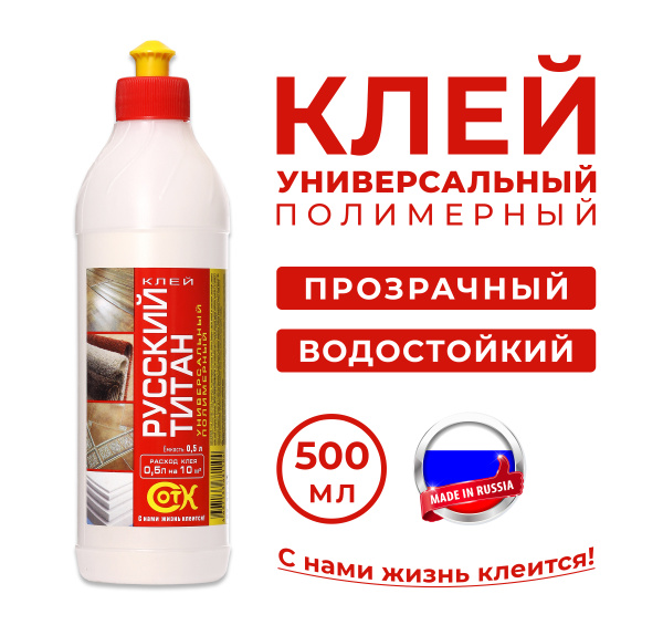 Клей полимерный Русский Титан, универсальный, строительный, для школы ...