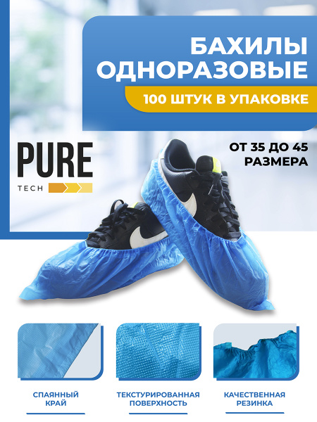 Бахилы супер прочные Puretech B40 4гр., текстурированные, 40 мк, синие ...