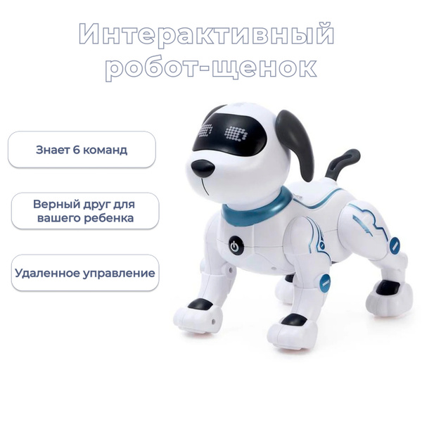 Интерактивная игрушка / умный питомец / интерактивная собака / домашний ...