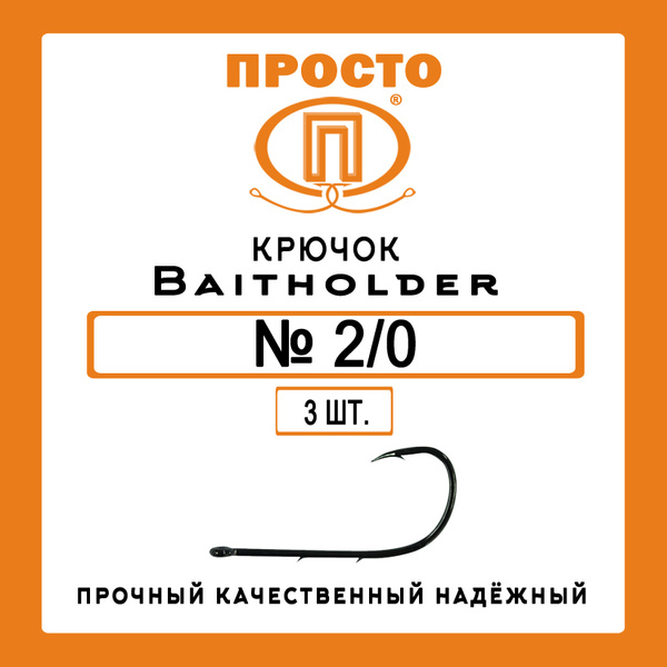 Просто-Рыболовные товары Крючок рыболовный - купить с доставкой по ...