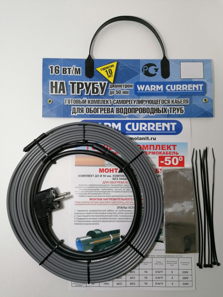Греющий кабель Warm Current купить по доступной цене с доставкой в ...