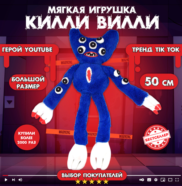 Мягкая игрушка Килли Вилли 50 см, цвет синий / Killy Willy из хоррор ...