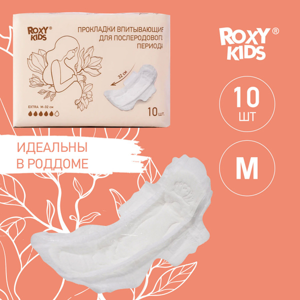 ROXY-KIDS Прокладки послеродовые, 5 капель 32 см с крылышками в роддом ...