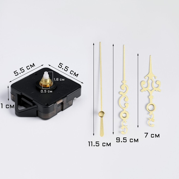 Набор часовой кварцевый механизм плавного хода, шток 16 мм, со ...