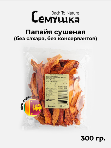 Сухофрукты Семушка Папайя сушеная натуральная ломтики, Шри-Ланка, 300г ...