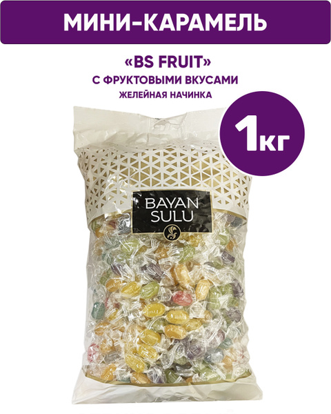 Мини карамель с желейной начинкой Баян Сулу FRUIT с фруктовыми вкусами ...