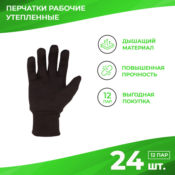 Перчатки рабочие на флисе утепленные, 24 шт. (12 пар), высокой ...