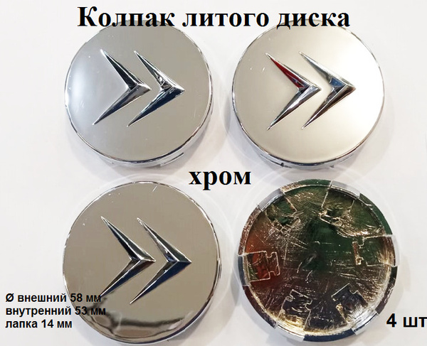 Купить Заглушки На Литые Диски Ситроен