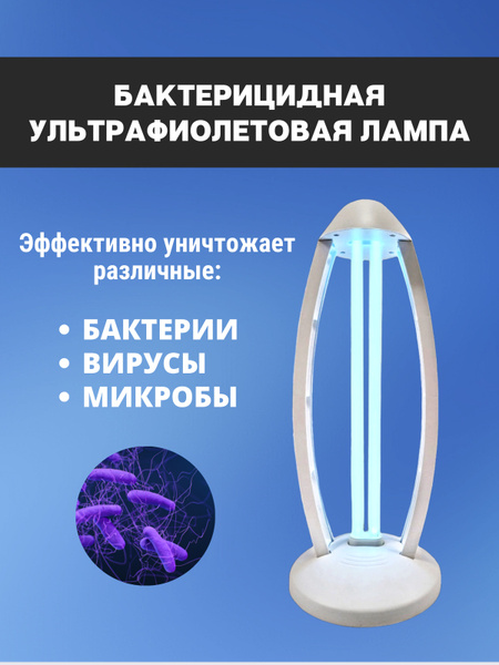 Бактерицидная ультрафиолетовая лампа-облучатель HT-38 - купить с ...
