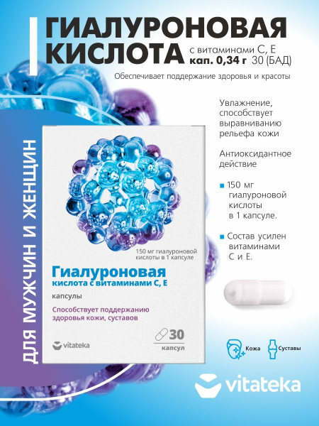 Вопросы и ответы о Гиалуроновая кислота капсулы для лица, кожи с ...