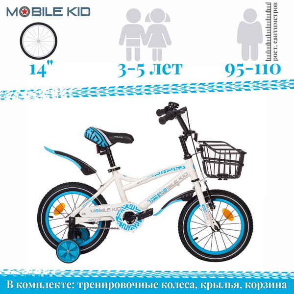 Велосипед детский со съемными тренировочными колесами Mobile Kid ...