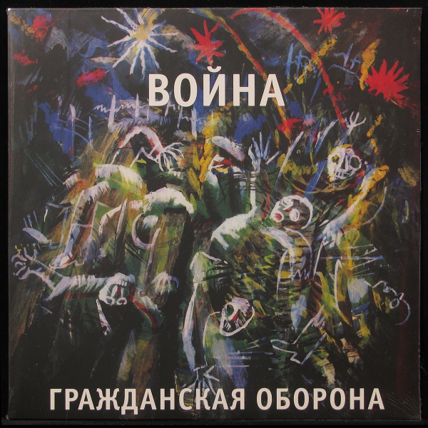 LP Гражданская Оборона - Война (винил) (227647) - купить с доставкой по ...